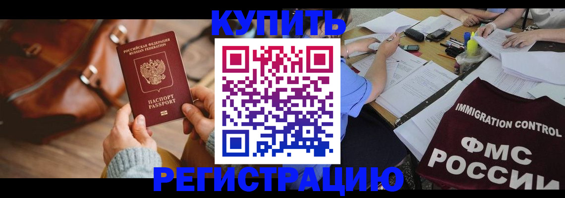 прописка для работы в Алатыре