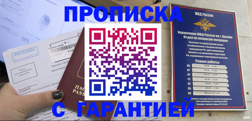 прописка 2025 в Алатыре