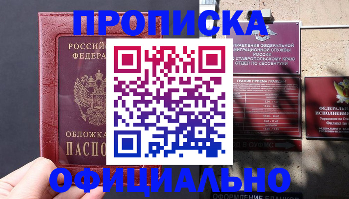 прописка ребенка в Алатыре