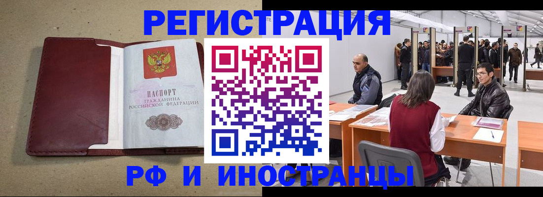 временная регистрация купить в Алатыре