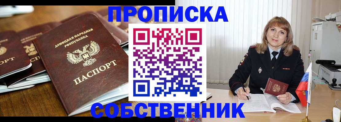 прописка от собственника в Алатыре